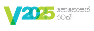 Vision_2025_Sinhala.jpg