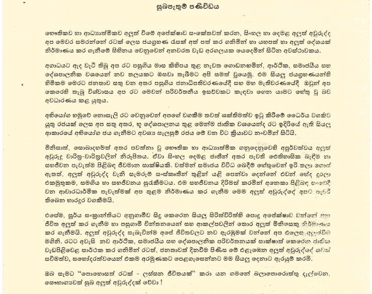 New Year messages of H.E. the President, Hon. Prime Minister and Hon. Minister of Foreign Affairs, Foreign Employment and Tourism
