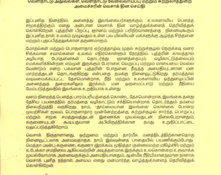 Vesak Day Messages of H.E. the president, Hon. Prime Minister and Hon. Minister of Foreign Affairs, Foreign Employment & Tourism.