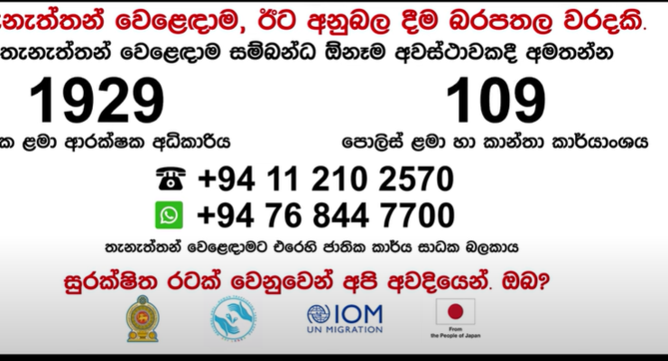 Dissemination of Awareness Video on Trafficking for Forced Criminality and Reporting of Suspicious Activities