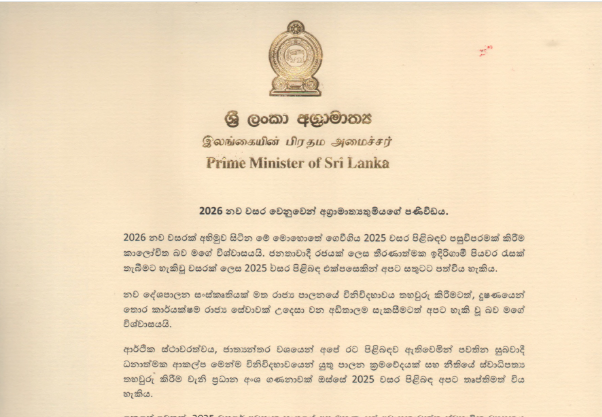 Message from the Honorable Prime Minister