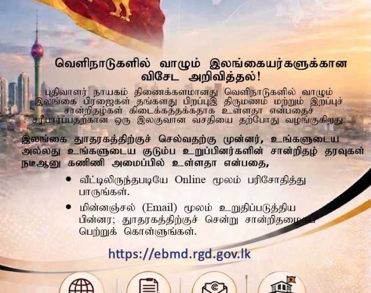 Check availability of Birth, Marriage, Death certificates through online